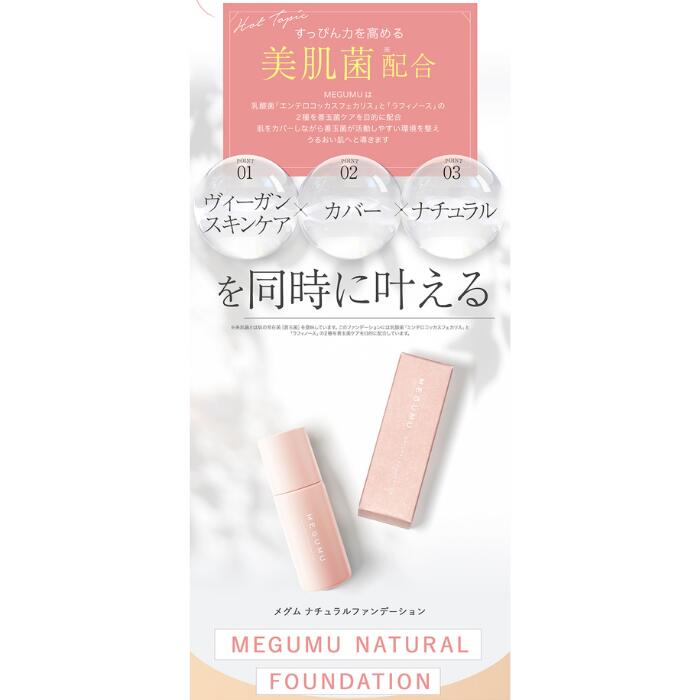MEGUMU ナチュラルファンデーション SPF32/PA+++ Amazon | 特別価格！【公式】MEGUMU メグム ナチュラル
