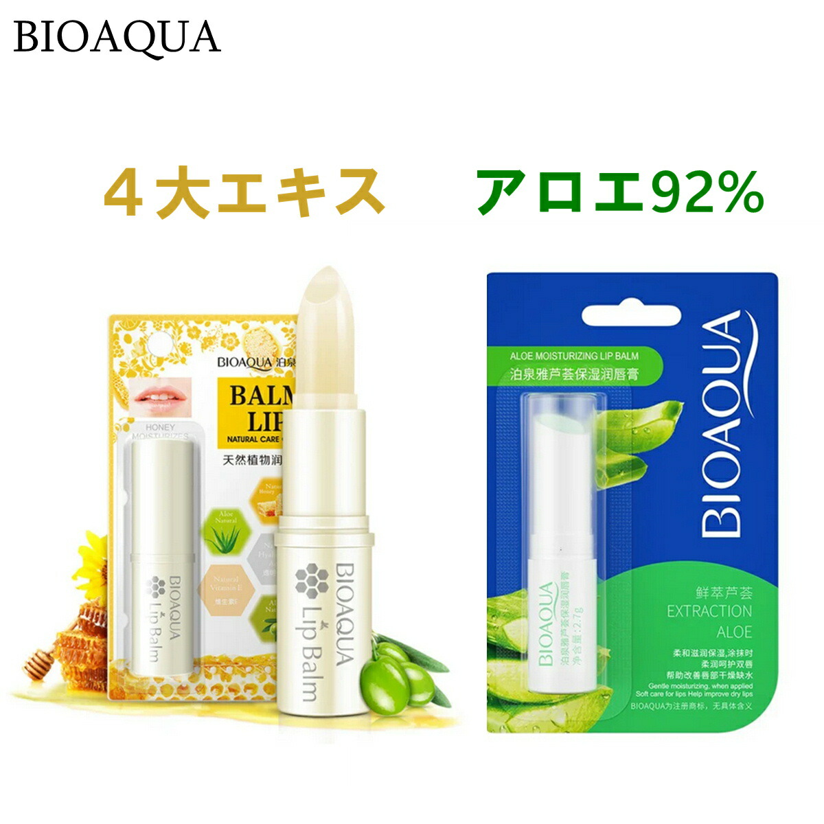 セール実施中！！@リップクリーム 楽天市場】【 リップクリーム /アロエ92%】BIOAQUA リップバーム