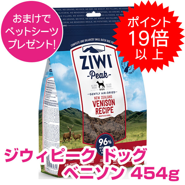 ジウィピーク エアドライ・ドッグフード ベニソン 454g Amazon.co.jp: ZiwiPeak ジウィピーク エアドライ・ドッグフード
