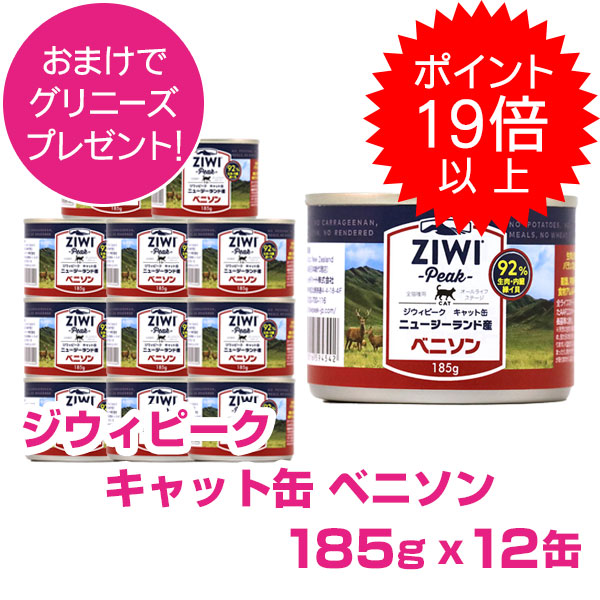 【10日P22倍以上最大100％Pバック】クーポン付要エントリー ジウィピーク キャット缶 ベニソン 185g 12缶 ZIWI PEAK
