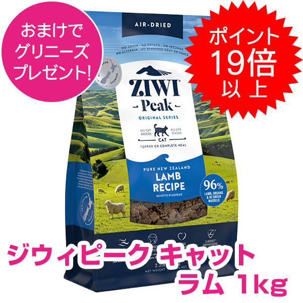 ZIWI エアドライキャットフード ラム 1kg 3個 キャットフード