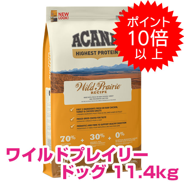 【10日P13倍以上最大100％Pバック】クーポン付要エントリー アカナ ワイルドプレイリードッグ １１．４ｋｇ ドッグフード 【正規品】