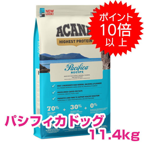 【今日このごろP10倍以上】引き換え証付要エントリー アカナ パシフィカドッグ 11.4kg ドッグフード 【置き目品】