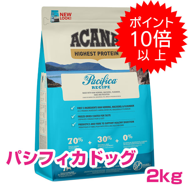 【10日P13倍以上最大100％Pバック】クーポン付要エントリー アカナ パシフィカドッグ ２ｋｇ ドッグフード 【正規品】