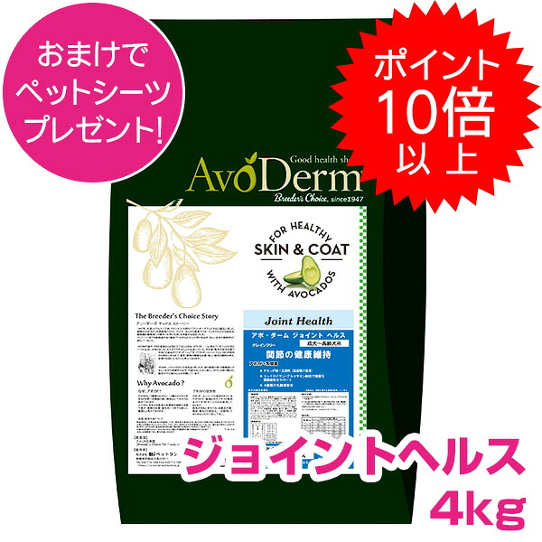 【今日このごろP10倍以上】引き換え証付要エントリー アボダーム 合わせ目具合い 4kg 成犬用 老いらく犬用 ドッグフード AVODERM 犬用 【置き目品】