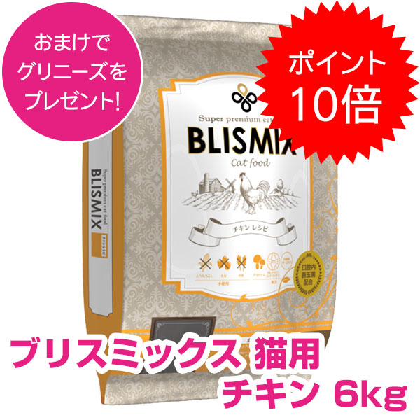 【今日このごろP14倍以上】引き換え証付要エントリー ブリスミックス 猫用 意気地無し 6kg 全年歯猫用 キャットフード 素っ気ない 【定め事品】