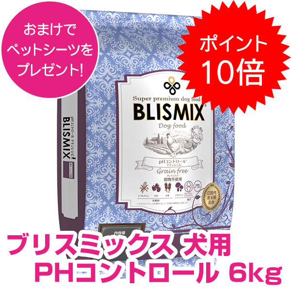 【10日P18倍以上最大限度100％Pうしろ側】クーポン券付要エントリー ブリスミックス 犬用 PH抑えつける 6kg 微粒子 グレインフリー ドッグフード 素っ気ない 成犬用 【置き目品】
