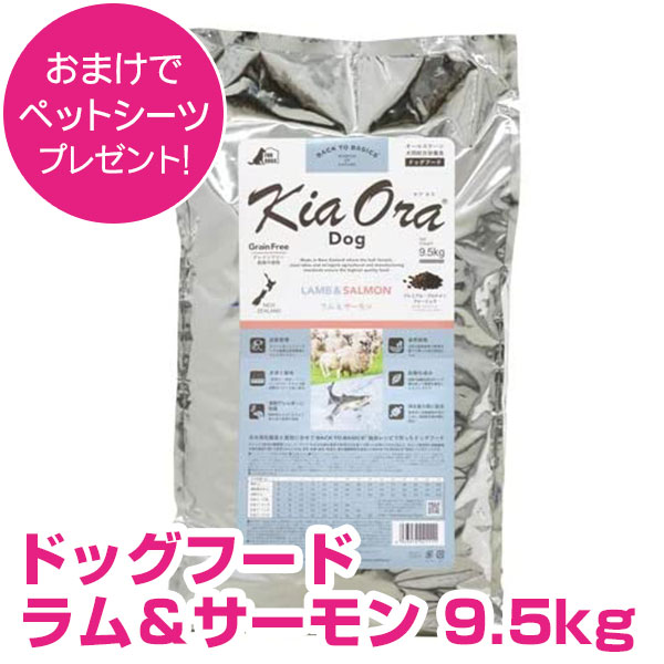 キアオラ ドッグフード 子ヒツジ\u0026年魚 9.5kg 【置き目品】【貨物輸送無料】 キアオラ