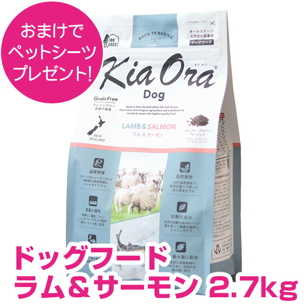キアオラ ドッグフード 子ヒツジ\u0026年魚 2.7kg 【置き目品】【貨物輸送無料】 キアオラ