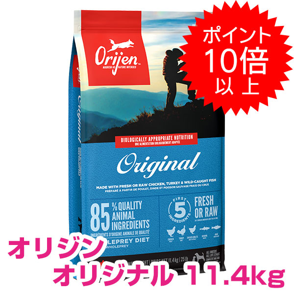 【今日このごろP10倍以上】引き換え証付要エントリー 開びゃく 一風変わった 11.4kg 開びゃく ORIJEN ドッグフード 犬ころ 成犬 年がしら犬 老いらく犬  【定め事品】 1500円OFF引き換え証散り散り中!