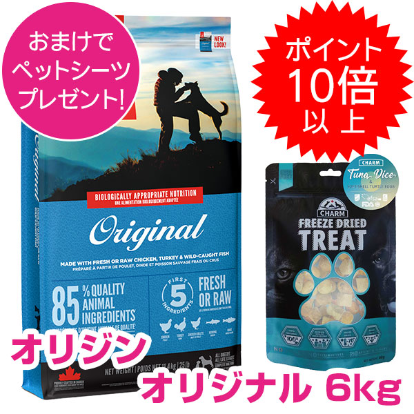 オリジン　オリジナル　6kg ドッグフード ORIJEN（ペット用品） ドッグフード ペットフード 無添加