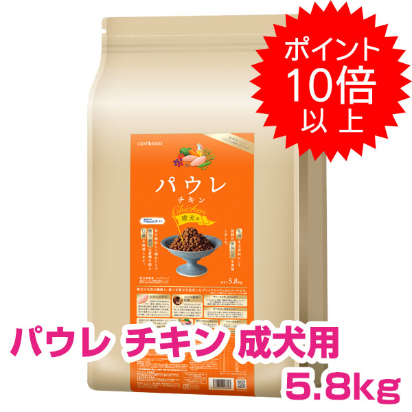 【25日P13倍以上最大100%Pバック】クーポン付要エントリー パウレ PAWLE チキン 成犬用 ドッグフード 5.8kg 【正規品】|ペット用品NAVI 店