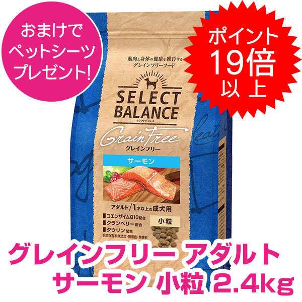 楽天市場】セレクトバランス グレインフリー サーモン アダルト