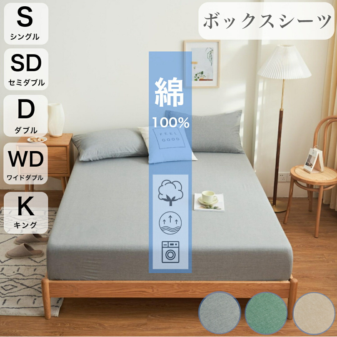 MUJI ボックスシーツ セミダブル ライトグリーン 楽天市場】【無印良品 公式】【セミダブル】洗いざらしボックス