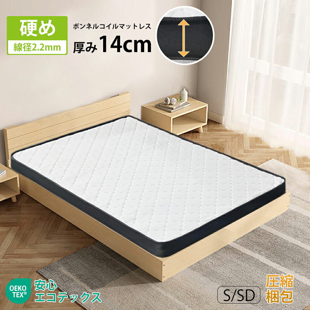 ボンネルコイル マットレス 厚さ14cm 線径2.2mm シングル セミダブル ホワイト マットレスセミダブル ボンネルコイルマットレス マットレスボンネルコイル シングルマットレス ウレタンマットレス ベッドマットレス ベットマットレス 硬めマットレス 固め ベッド用マットレス