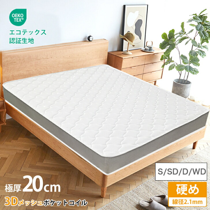 衣嚢巻き マットレス 厚さ20糎 線径2.1粍 シングル 空蝉ダブル ダブル 広広としたダブル 白いこと 白 マットレスダブルサイズ マットレス20多情多感 20糎 手ごわいマットレス シングルマットレス 押さえ ワイドダブルマットレス ベットマットレスシングル 臥榻マットレス かため