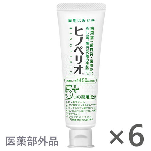 ヒノペリオ PHF 1450ppm 100g 医薬部外品 ×6本 歯科専売 歯科医院専売 ヒノペリオPHF 歯磨 歯みがき ハミガキ フッ素 歯周病