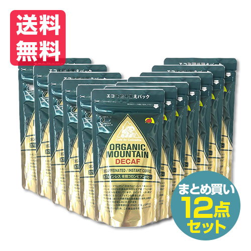12点セット まとめ買い ダーボン オーガニックマウンテン カフェインレス 有機インスタントコーヒー 80g送料無料 詰替え 詰め替え カフェインレス 有機インスタントコーヒー 有機JAS コロンビア産 有機コーヒー｜ライフの達人