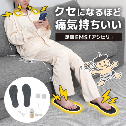 サンコー クセになるほど痛気持ちいい足裏EMS アシピリ EMS 足裏 フットパッド 足ビリ ジェル不要 EMSパッド