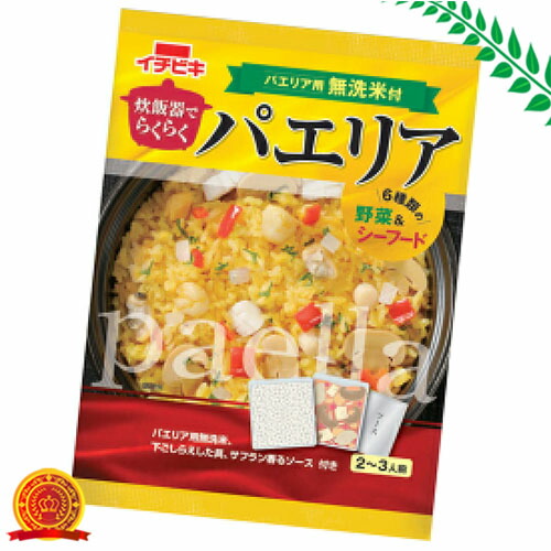 炊飯器でらくらくパエリア 2 3人前 2個 出色