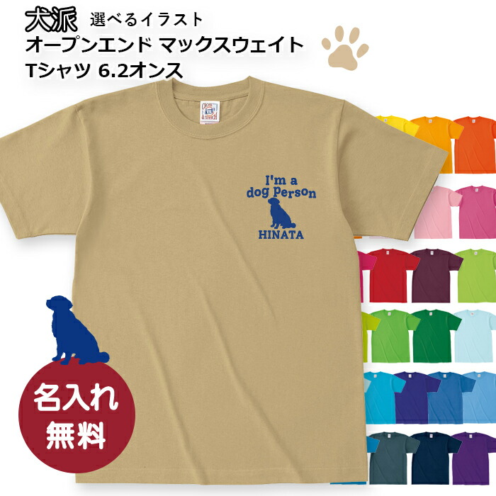 楽天市場 猫派 選べるイラスト 名入れができる ラバープリント オープンエンド マックスウェイト Tシャツ 6 2オンス 綿100 ギフト イベント 卒業 卒園 卒部 記念 謝恩会 送別会 誕生日プレゼント おしゃれ 母の日 父の日キッズサイズ 送料込 5枚以上単価割引有