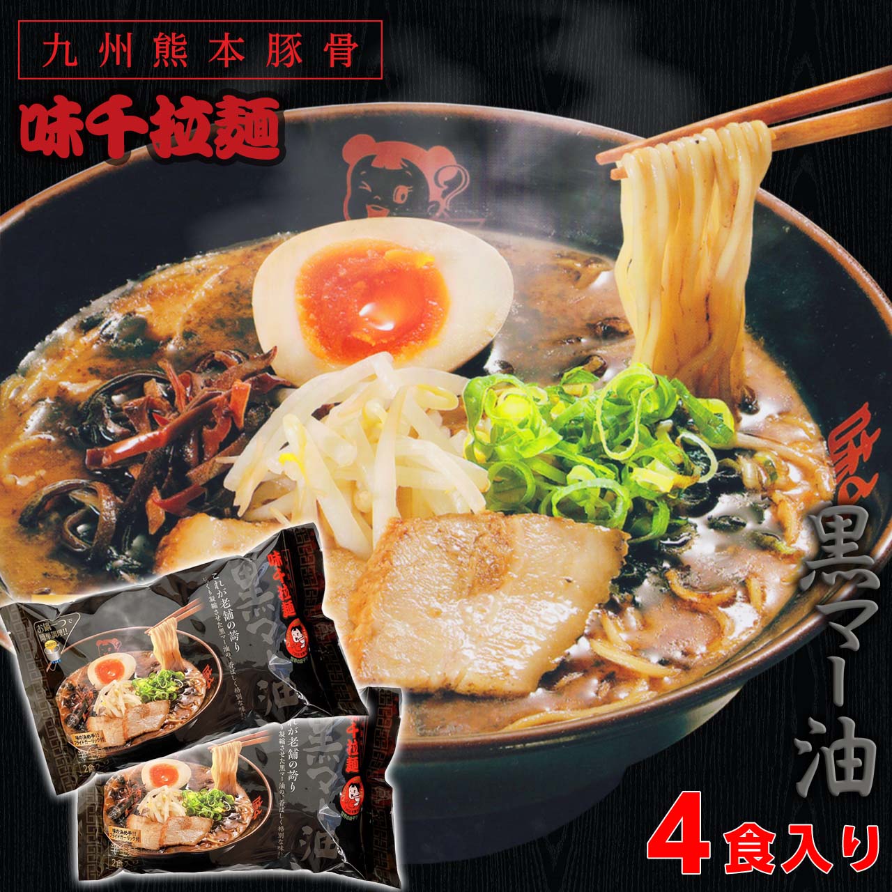 楽天市場】マルタイ 熊本黒マー油とんこつラーメン 2人前×3袋