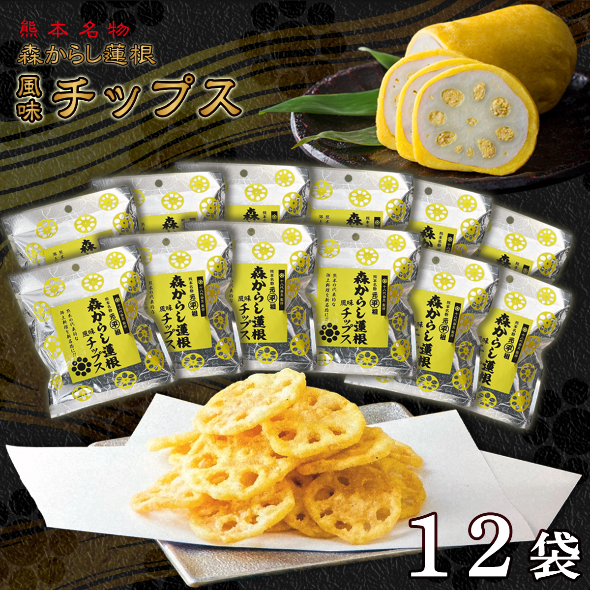 楽天市場】小田商店 三色蓮根とれんこんチップのセット 熊本県