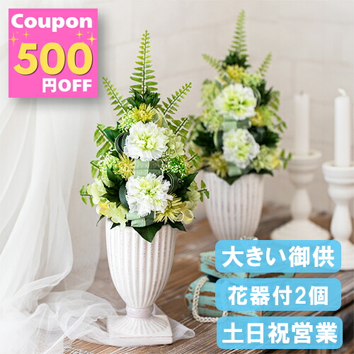 暑さい揺るぎないプリザのお供え花