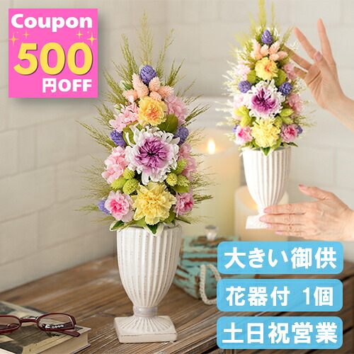 暑さい揺るぎないプリザのお供え花
