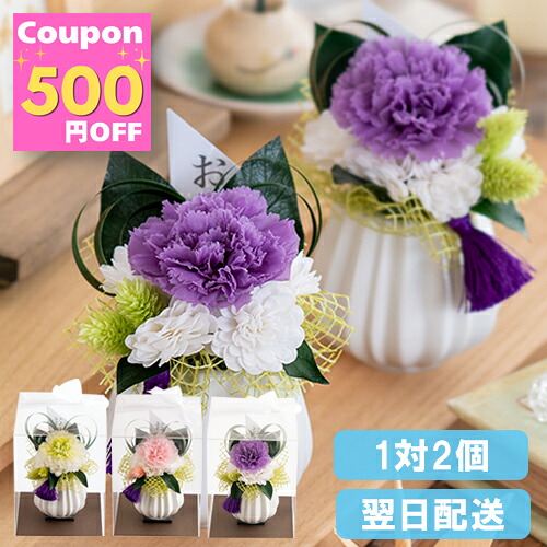 暑さい揺るぎないプリザのお供え花