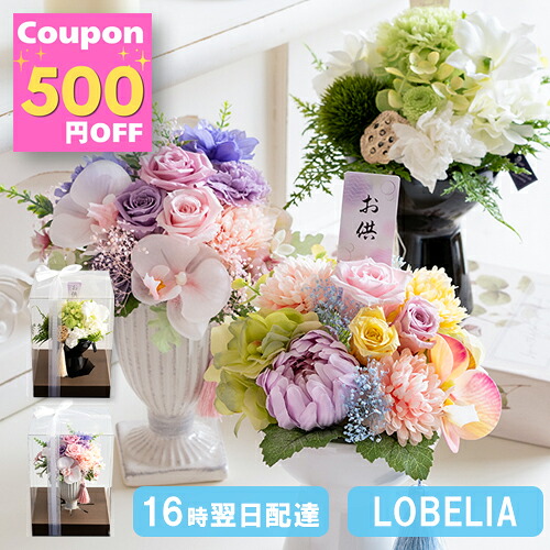 暑さい揺るぎないプリザのお供え花