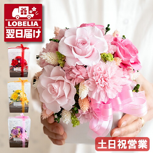 プリザーブドフラワー ブリザードフラワ- 母の日 お祝い 米寿 ギフト アレンジメント 結婚祝い 誕生日 プレゼント 女性 母 送別会 還暦 古希 喜寿 お祝い 祖母 お誕生日 お花 ギフト バラ 開店祝い 退職祝い 送料無料 長持ち ケース入り Sweet Aroma