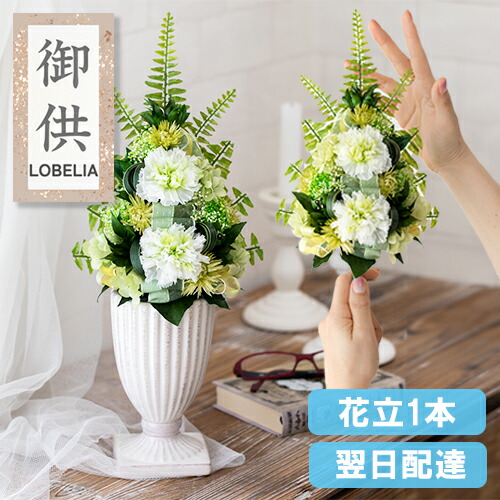 楽天市場】仏花 プリザーブドフラワーお供え 花 仏壇用 大きい お供え