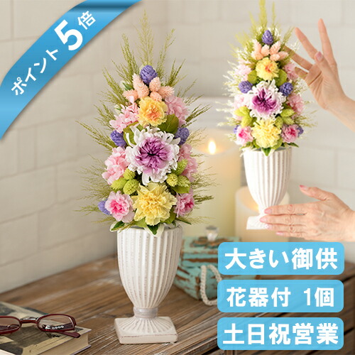 楽天市場】ポイント10倍 お供え プリザーブドフラワー 仏花 仏壇用