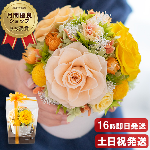 国際ブランド プリザーブドフラワー ギフト Premium Rose Yellow ブリザードフラワー バラ アレンジメント 結婚祝い 誕生日プレゼント 花 女性 母 祖母 女友達 花 誕生日 母の日 ギフト 結婚記念日 両親 退職祝い 送別会 結婚式 贈呈品 米寿 祝い お花 お祝い 即日発送