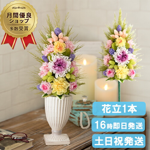 楽天市場】10%OFFクーポン 大きい プリザーブドフラワー 仏花・花器付き 御供え アレンジメント お彼岸 お供え 花 お悔やみ 贈り物 法事 お供え物  仏壇用 供花 四十九日 法要 一周忌 三回忌 命日 お花 ブリザードフラワー お線香ギフト 喪中見舞い 沙羅1個 送料無料 ...