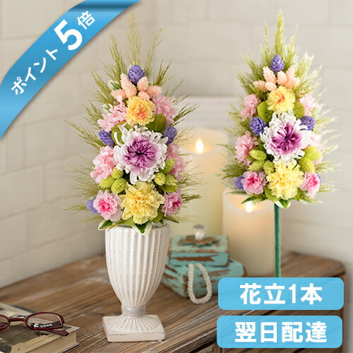 フラワーアレンジメント 仏花　一対　2点セット 花器付き 仏花プリザーブドフラワーアレンジ お供え花一対 花器付き 仏花