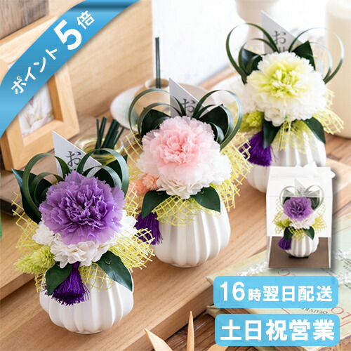 楽天市場】＼ポイント5倍／ 大きい プリザーブドフラワー 仏花 仏壇用