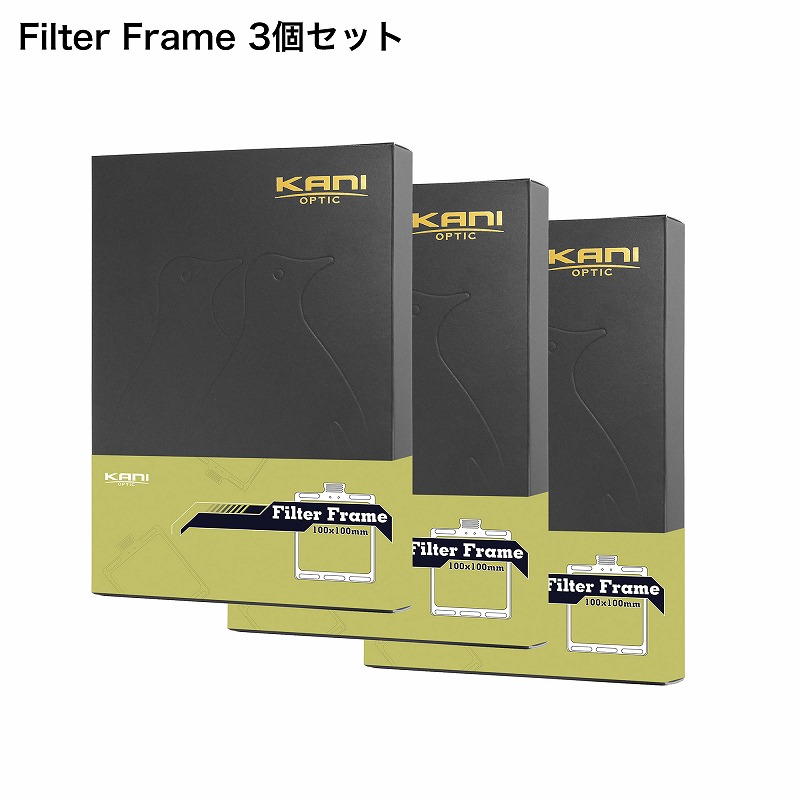 【3個書き割り】KANI 水漉しひな形 100×100粍 for HT100 IV / 角形水漉し 水晶体水漉し