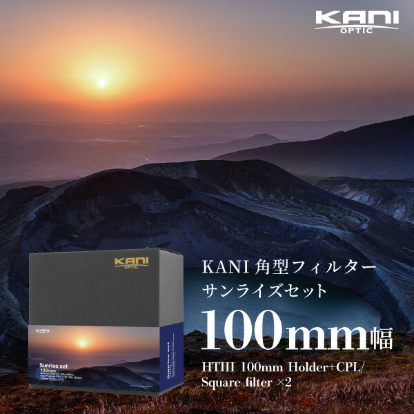 楽天市場】【フィルターフレーム付】KANI 角型フィルター プレミアムソフトGND 0.6 ロングGNDバージョン 100x150mm  (減光効果:最大2絞り分) : Loca universal design