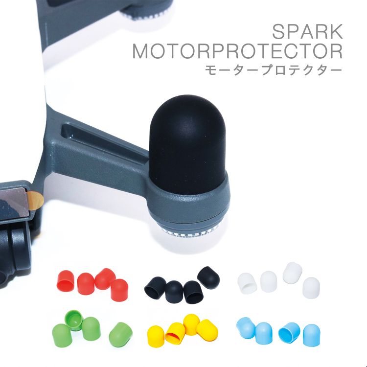 DJI SPARK モーターカバー プロテクター ドローン マルチコプター ヘリ