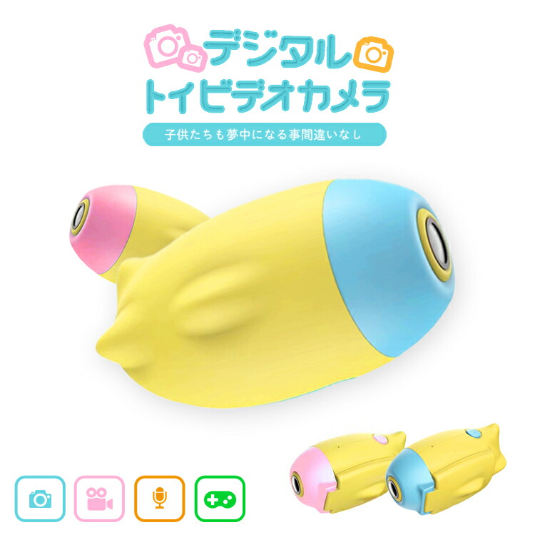 楽天市場 キッズカメラ 約10万画素 トイビデオカメラ 子供用 カメラ デジタルカメラ トイカメラ 自撮り 日本語 写真 動画 ゲーム Usb充電 プレゼント おもちゃ Local Style Dji ドローン