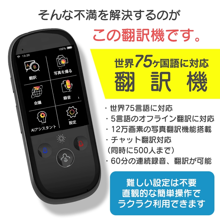 iFLYTEK 翻訳機 通訳機器+radiokameleon.ba