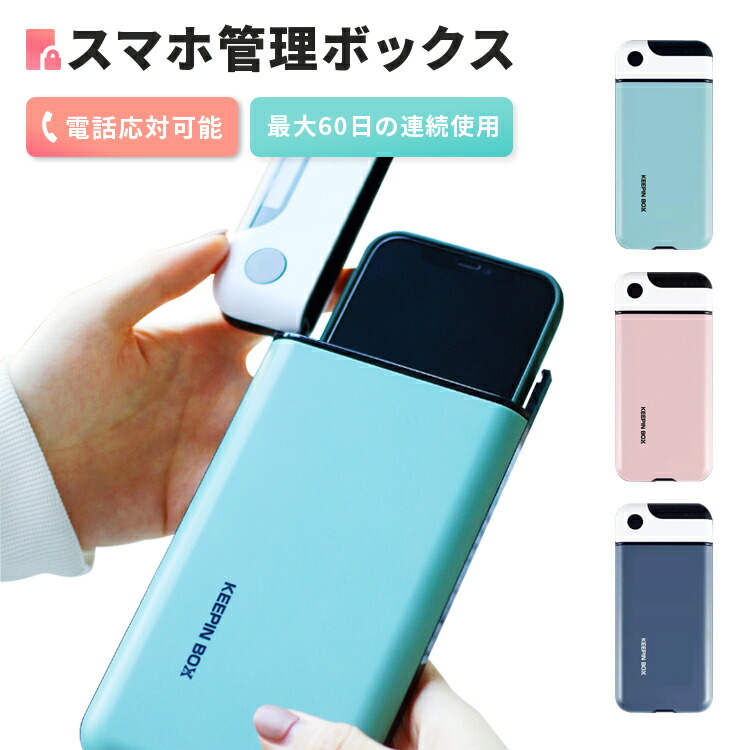 楽天市場】タイムロッキングコンテナ スマホ管理ボックス スマホ