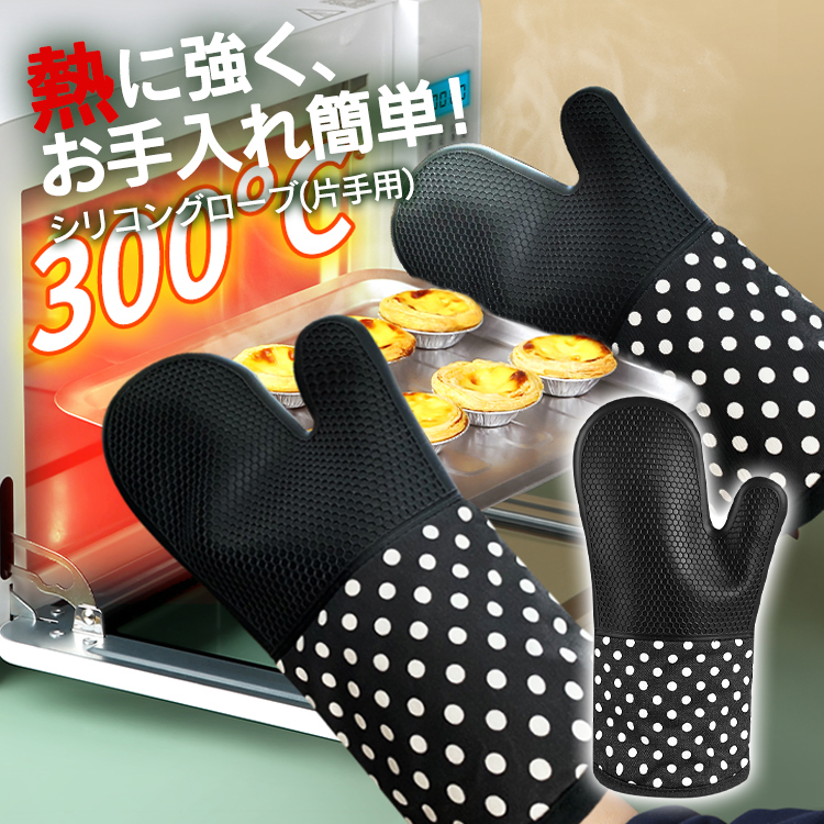 市場 オーブンミトン 手袋 鍋つかみ 耐熱300℃ ミトン グローブ シリコン 水玉 耐熱グローブ キッチン