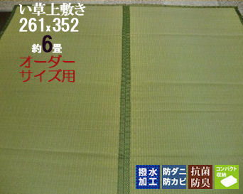 い草カーペット い草ラグ 【オーダーメイドサイズ約 ６畳 前後】【オーダー受注品/納期約2週間】上敷き 畳 マット 畳 の 上 に 敷く もの 半畳 1畳　茣蓙　畳 夏用 い草 イ草 いぐさ ござ ゴザ 和 カーペット 暑さ対策 熱中症対策 エアコン おすすめ ひんやり敷きパッド 節電｜ローカルトキトキ