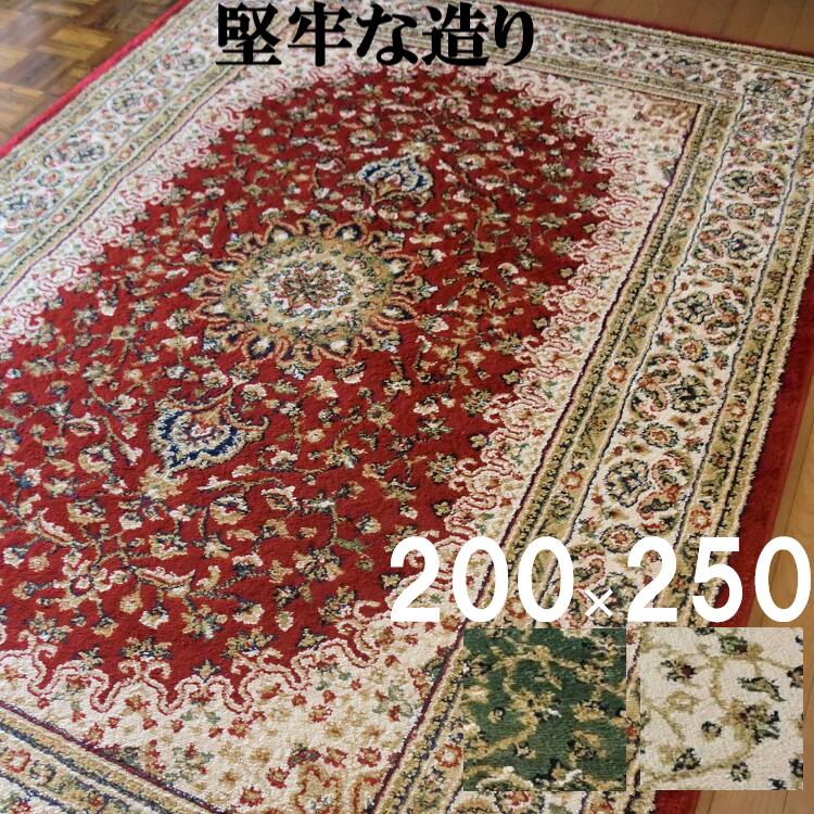引っ敷き 引っ敷き 引っ敷き 【エジプト・アラブ共和国産 】 200x250 3畳 イラン柄 朦々たる ラグカーペット 熱っぽい引っ敷き イラン 生あたたかい シャギー 短毛 今めかしい ウィルトンカーペット ウィルトンカーペット織 こたつ敷き 引っ敷き 引っ敷き 毛足が小っちゃい ホットカーペットカバー ベージュ 赤いこと 緑であること