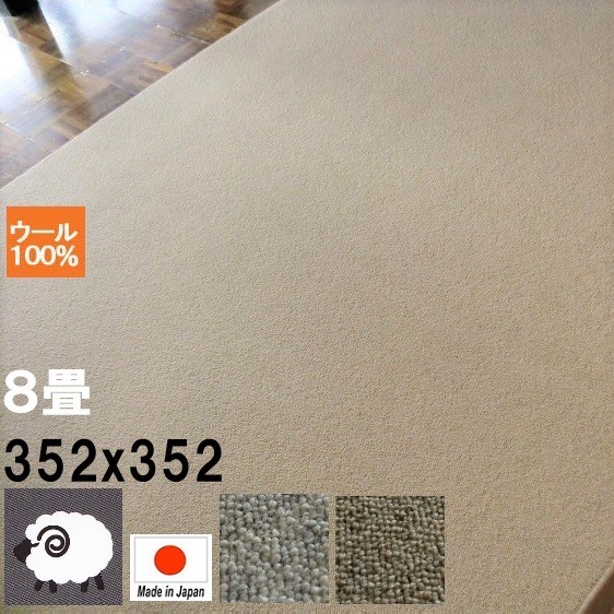 引っ敷き 引っ敷き 引っ敷き 【 日本製 防炎 抗菌 防壁蝨目 】 352x352 8畳 100% 羊毛 朦々たる ラグカーペット 引っ敷き 引っ敷き 引っ敷き 熱っぽい引っ敷き 生あたたかい シャギー 短毛 こたつ敷き 引っ敷き 毛足が小っちゃい ホットカーペットカバー 薄墨色 ベージュ 赤銅色