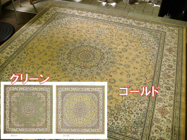ベルギー製 モケット織 絨毯 ラグ 195&times;195 約 2畳 ラグマット 北欧 カーペット 絨毯 ペルシャ柄 モケットラグ ゴールド 黄金 グリーン 緑 ホットカーペット対応｜ローカルトキトキ