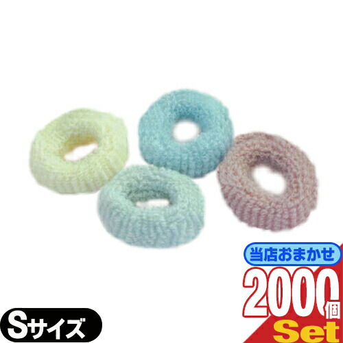 (最強翌日配送対応) (ホテルアメニティ)(ヘアーバンド)(個包装なし/バルク品)業務用 パイルゴム(Pile Gum) パステルカラー Sサイズ(30x10mm)x2000個セット (カラーは当店おまかせ)